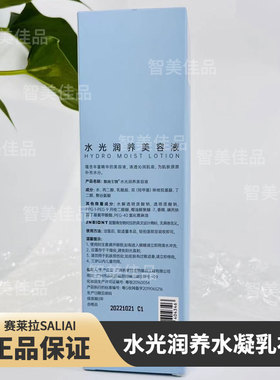 赛莱拉生物水光润养美容液补水