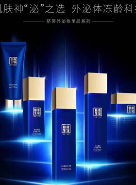 正品赛莱拉暨南生物脐带外泌体精华液40ml 美容院同款保湿补水