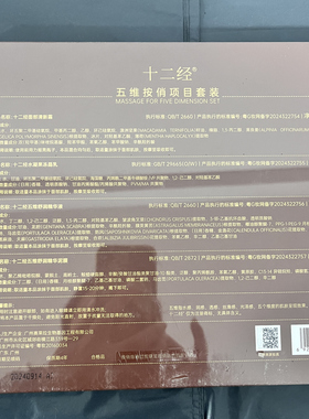 正品赛莱拉暨南生物十二经五维舒润精华泥膜保湿补水美容院同款