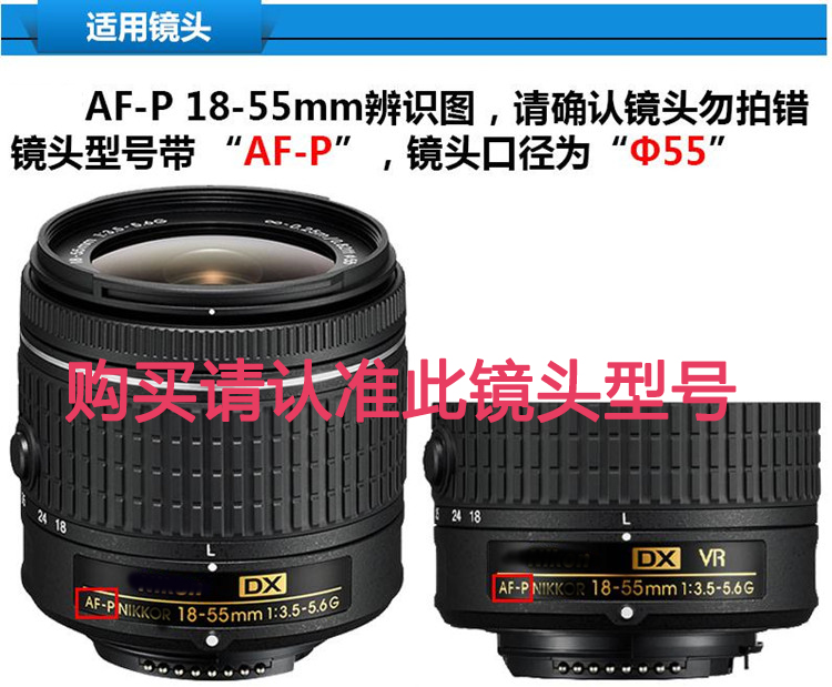 适用于尼康D3400 D3500 D5300相机AF-P 18-55mm镜头盖 遮光罩UV镜 - 图0