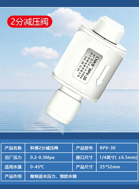 科博RO纯水机2分3分减压阀通用