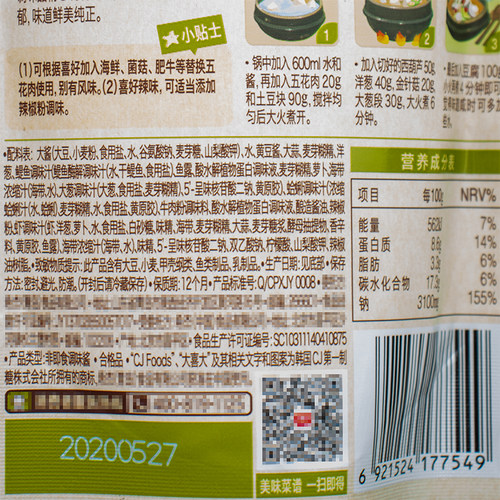 大喜大韩式大酱汤专用酱 韩式风味希杰大豆酱汤料速食调味酱100g - 图1