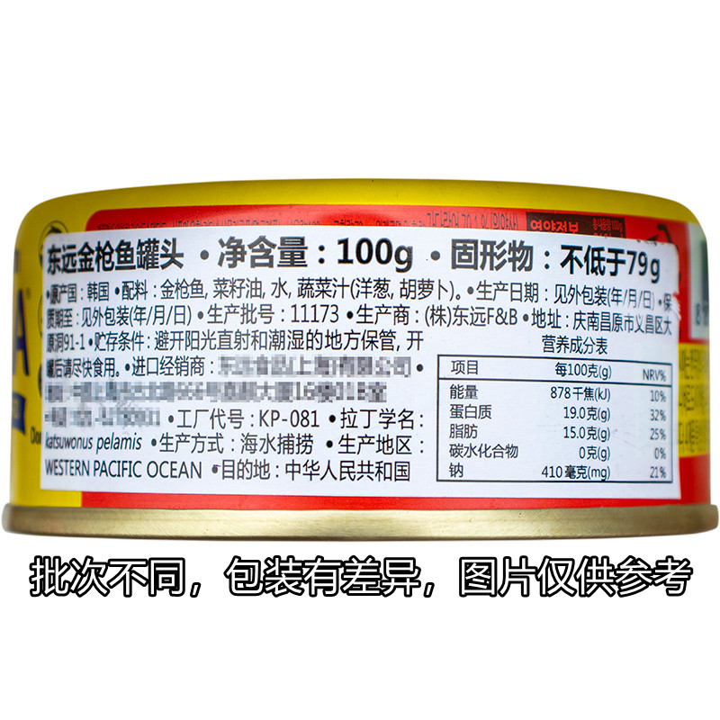 东远韩国进口金枪鱼罐头100g即食海鲜油浸吞拿鱼罐头沙拉寿司食材 - 图1