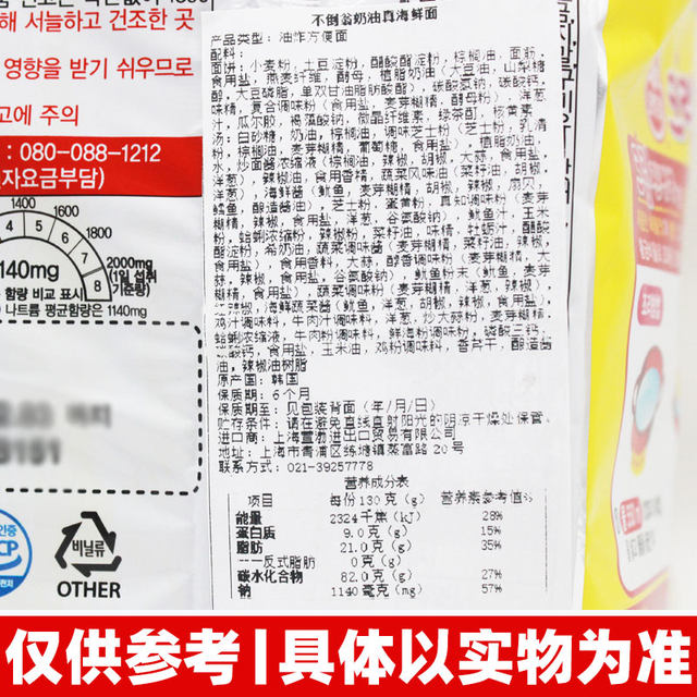 South Korea imported 130g instant seafood flavor instant noodles