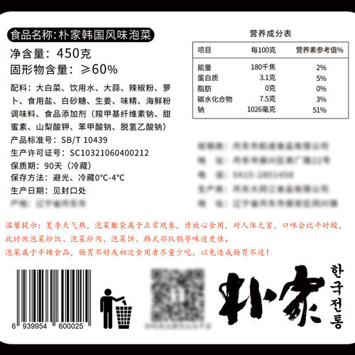 朴家泡菜韩式风味泡菜正宗辣白菜下饭菜朝鲜腌制辣白菜整颗 3袋装 - 图1