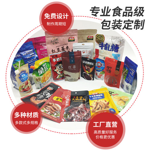 真空食品塑料包装袋自立自封袋八边封袋商用定制设计订制印刷logo - 图0