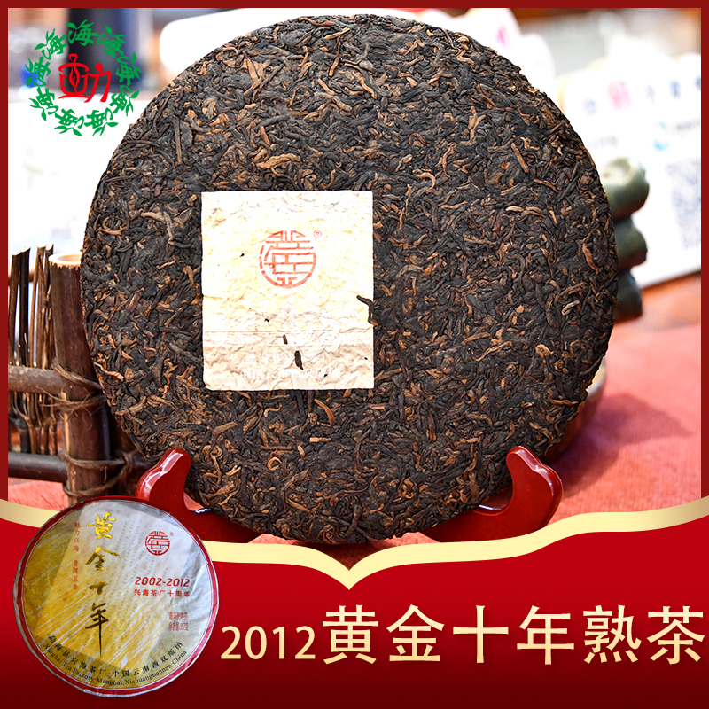 普洱茶熟茶八年陈2012兴海茶厂黄金十年七子饼茶布朗山普洱熟茶饼 - 图0