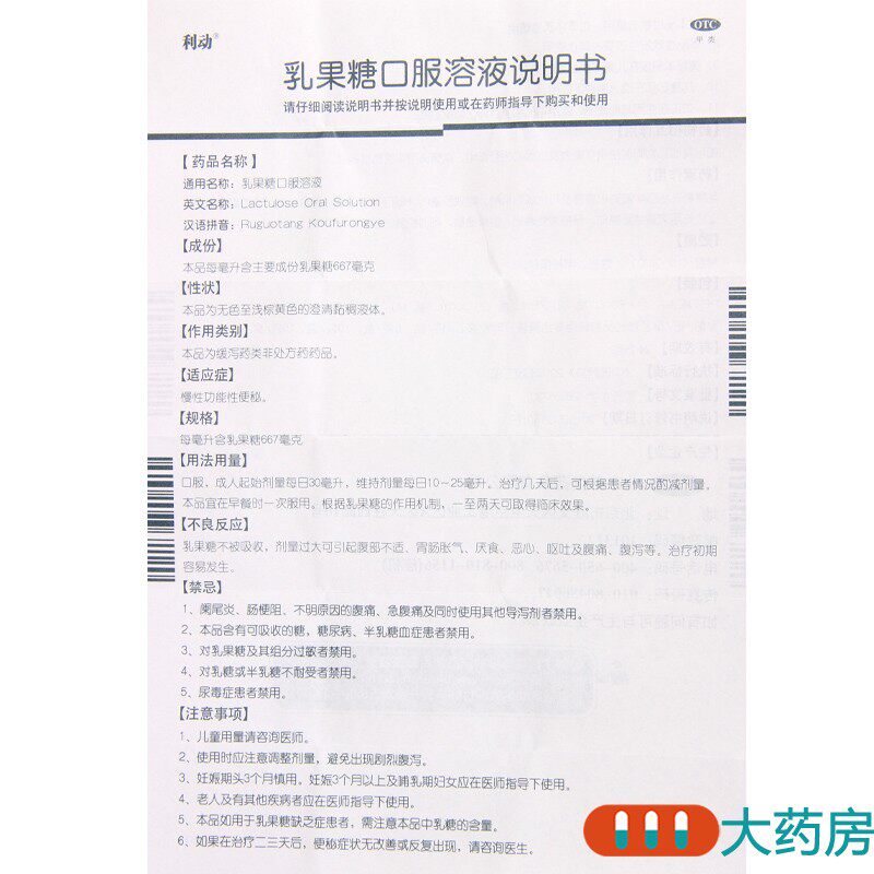 利动乳果糖口服溶液60ml/盒慢性功能性便秘_虎窝淘