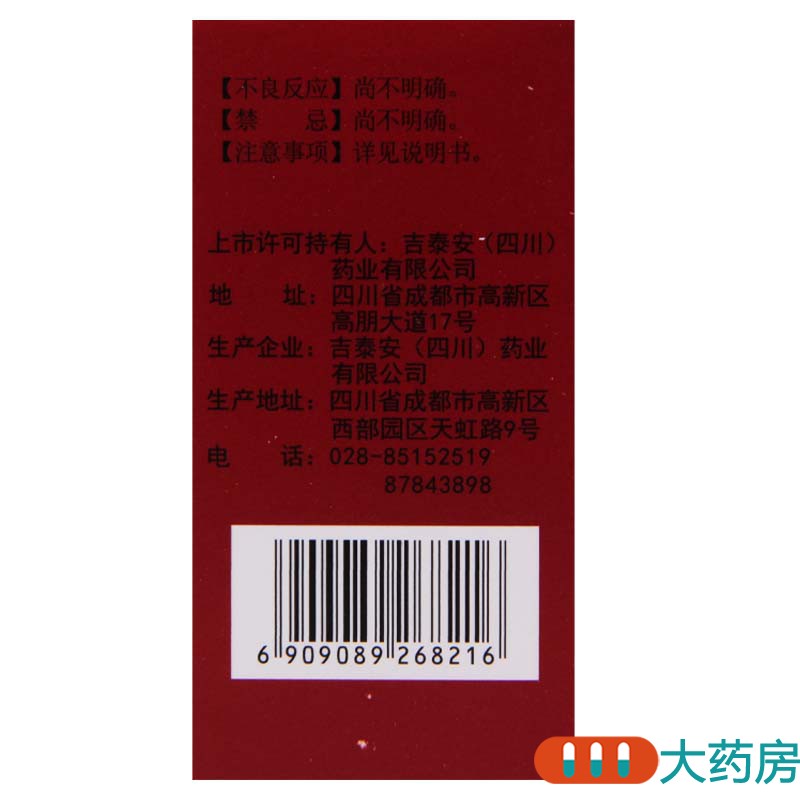 23/盒包邮】吉泰安四物颗粒9袋养血调经面色萎黄头晕眼花月经不调