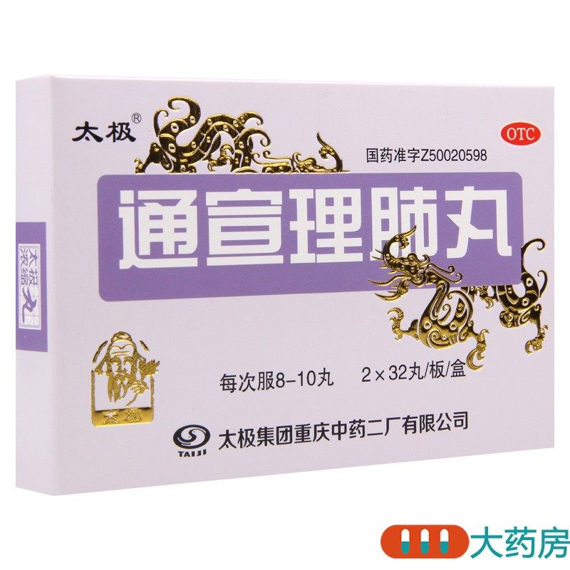 太极通宣理肺丸64丸/盒浓缩丸风寒感冒咳嗽发热鼻塞流涕头痛无汗,淘宝优惠券,粉丝福利购,淘宝优惠卷