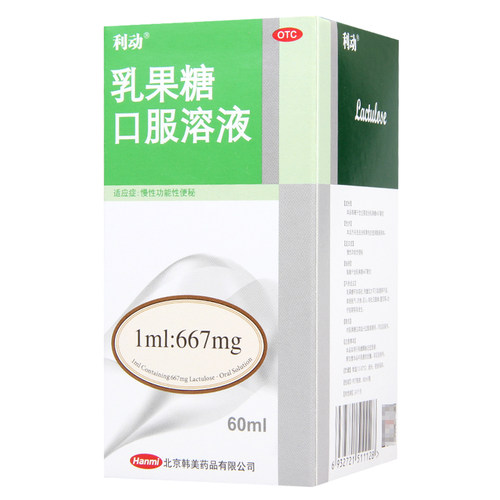 利动 乳果糖口服溶液60ml/盒慢性功能性便秘 - 图1