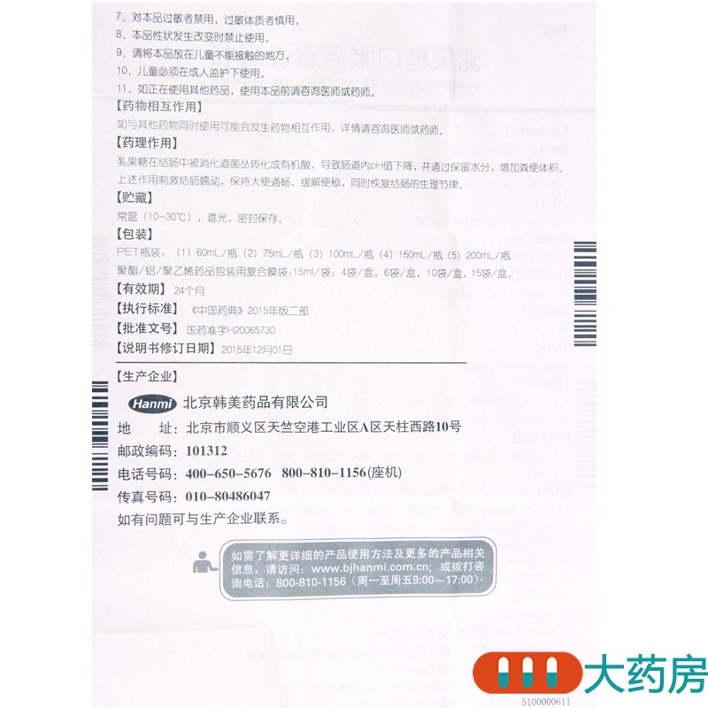 利动乳果糖口服溶液60ml/盒慢性功能性便秘_虎窝淘