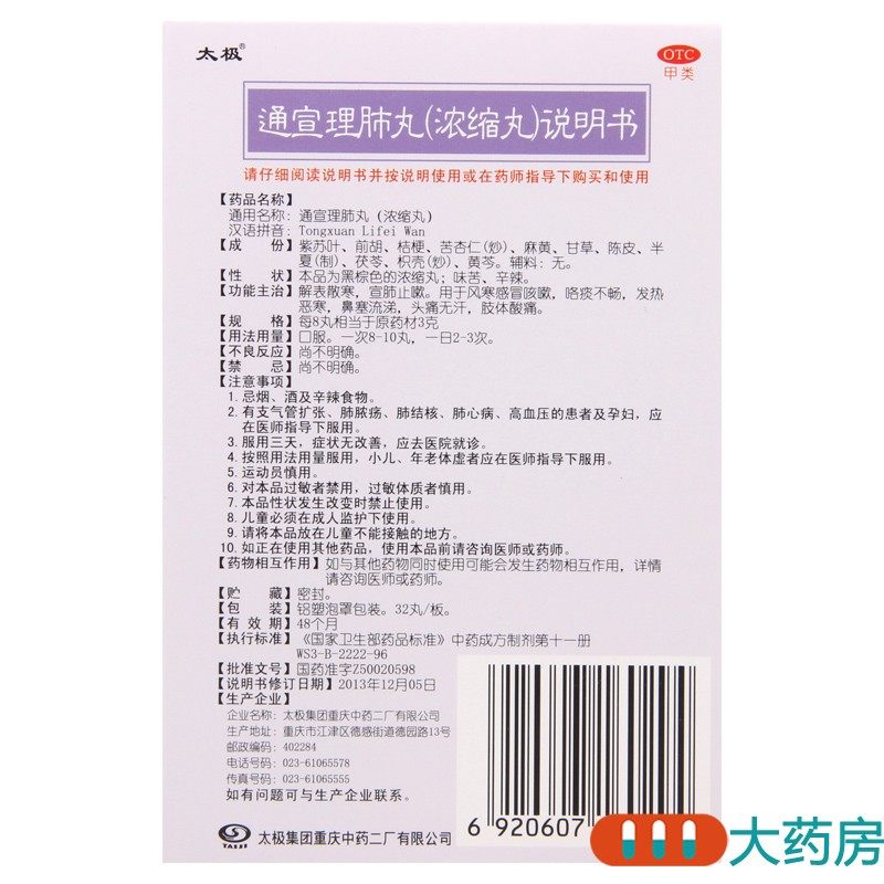 太极通宣理肺丸64丸/盒浓缩丸风寒感冒咳嗽发热鼻塞流涕头痛无汗,淘宝优惠券,粉丝福利购,淘宝优惠卷