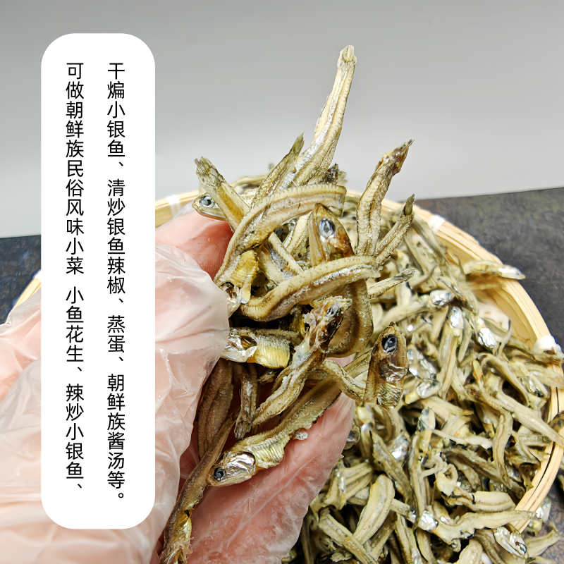 延边朝鲜族风味小银鱼海燕鱼干面条鱼延吉西市场鱼干250g包邮新品 - 图3