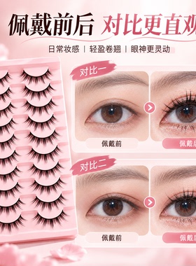 整条硬梗假睫毛｜伪素颜自然大眼