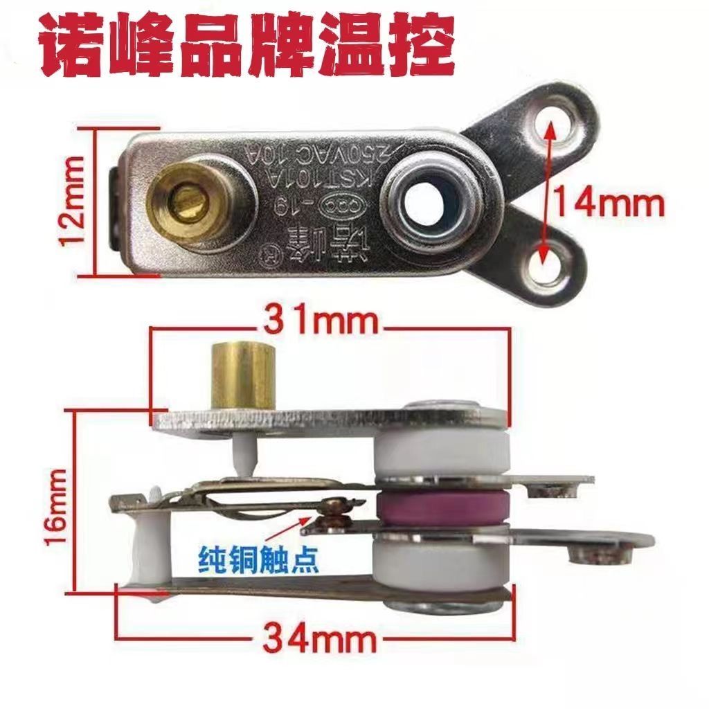 电热锅温控器通用型原装诺峰10A16A大功率锅温控开关家用电锅配件