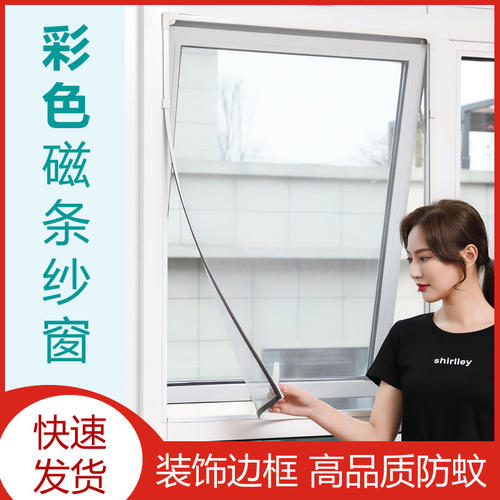 自粘防蚊纱窗自装窗纱磁吸窗帘纱网家用窗户门帘粘贴隐形魔术贴沙 - 图0