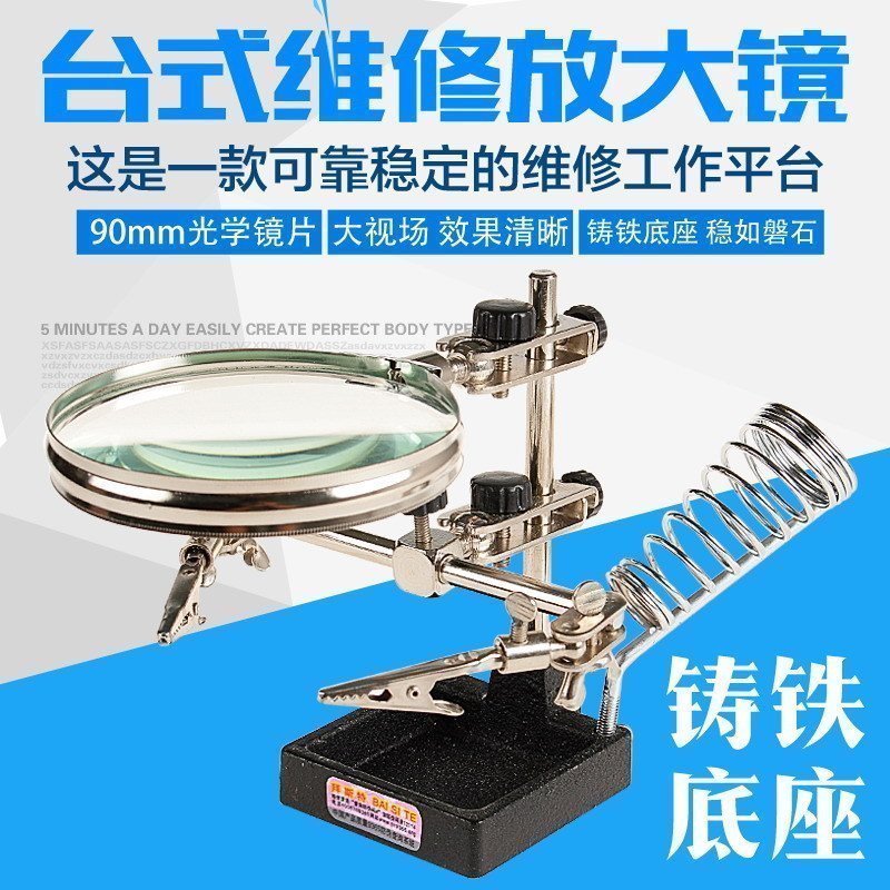 拜斯特放大鏡萬向精密焊接臺機械組合式焊接臺9cm維修鑑定閱讀