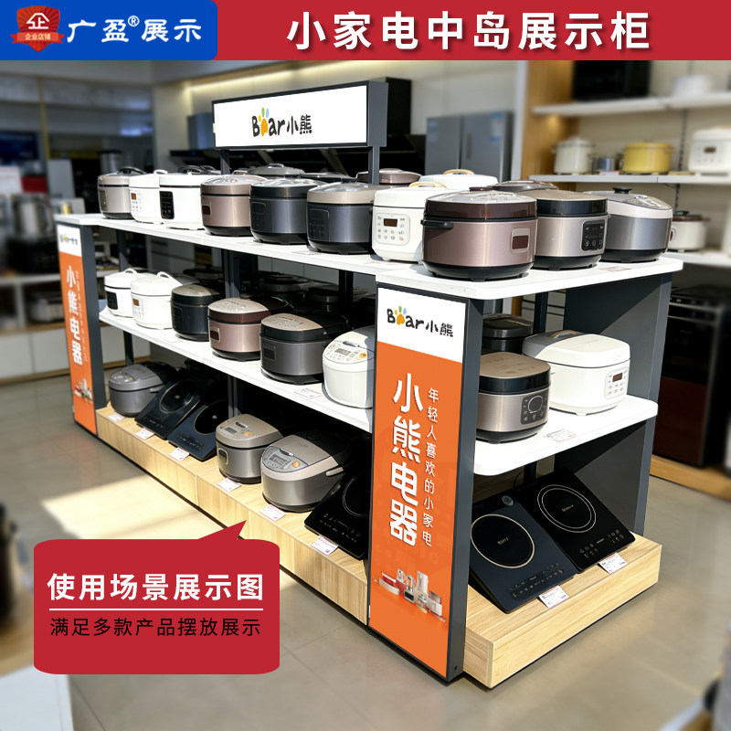 小家电货架展示架电器中岛柜展示柜端头柜陈列架高端可亮灯展示台,淘宝优惠券,粉丝福利购,淘宝优惠卷