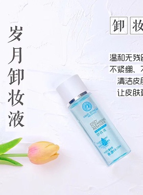 岁月无忌温和收缩毛孔三合一卸妆