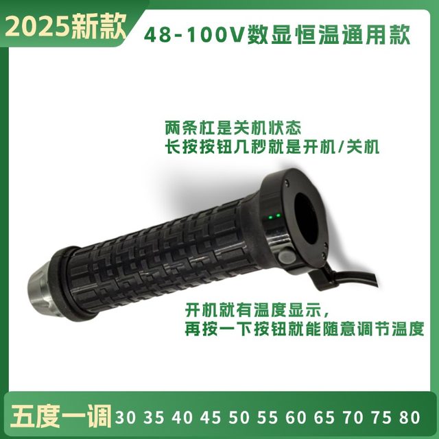 Dong Shirong electric vehicle digital display electric heating handle