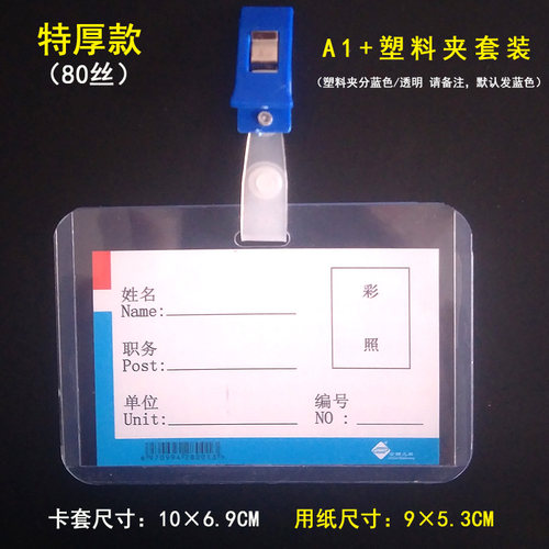工作证卡套带夹子透明硬质员工上岗证工牌胸牌学生出入证价签卡套 - 图0