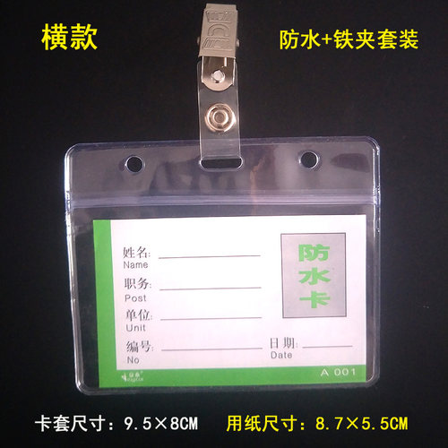 工作证卡套带夹子透明硬质员工上岗证工牌胸牌学生出入证价签卡套 - 图1