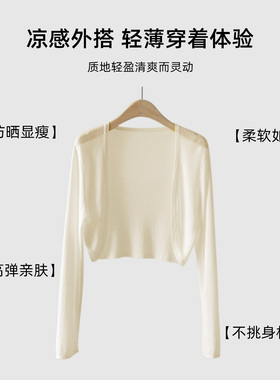 冰丝长袖防晒空调针织衫女小披肩