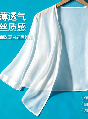 纯桑蚕丝夏季防晒薄款披肩开衫女