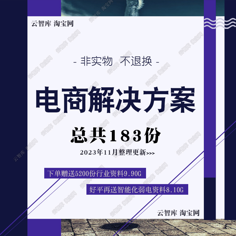 B2B,B2COTO互联网电子商务平台运营智慧电商整体解决方案规划架构