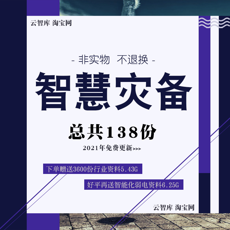 智慧灾备解决方案智慧云容灾数据备份数据容灾方案灾备方案素材 - 图0