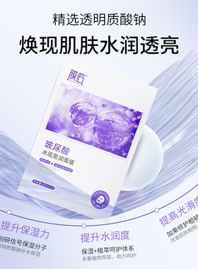 玻尿酸水蕴盈润面膜补水保湿修护