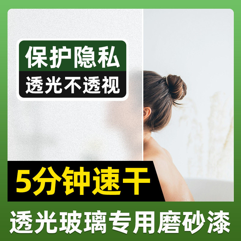 水性磨砂玻璃漆卫生间门窗户防窥防走光办公隔断玻璃秒变磨砂神器