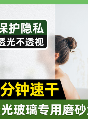 刷一刷透明玻璃秒变磨砂防窥专用