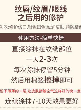 纹绣后修护冰晶固色锁色零结痂