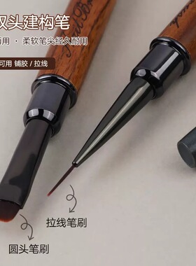 美甲双头建构笔！长方圆+拉线笔