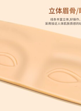 高品质加厚眉眼练习仿皮初学者
