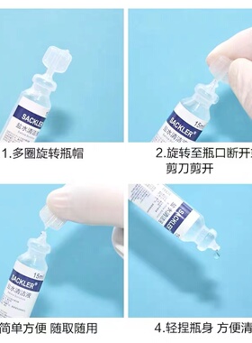 小支装眉毛眼部美瞳线用清洗液