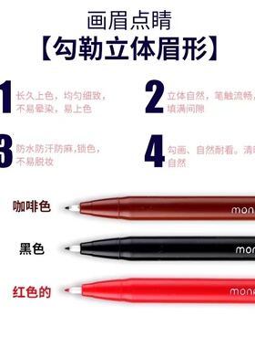 纹绣防麻定位笔唇线眉毛红色黑色