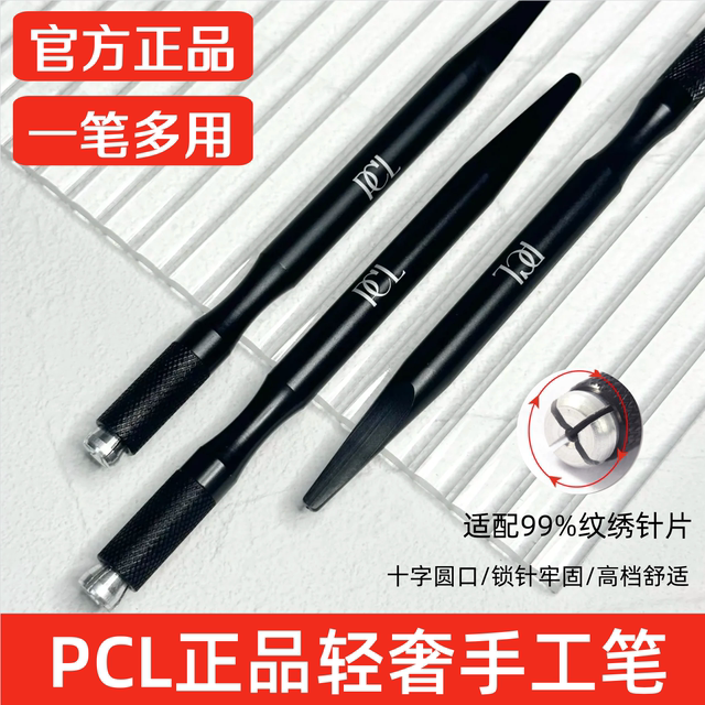 PCL手工纹绣笔收口圆三散口圆五3P2p针片打雾手工笔雾眉纹眉工具