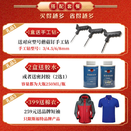 斯福特蘑菇钉补胎胶片汽车真空胎专用胶钉3/4.5/6毫米图钉塞泰克 - 图1