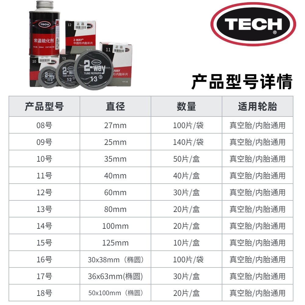 官方授权泰克补胎胶片真空胎/内胎通用型补片常温硫化冷补补皮 - 图2