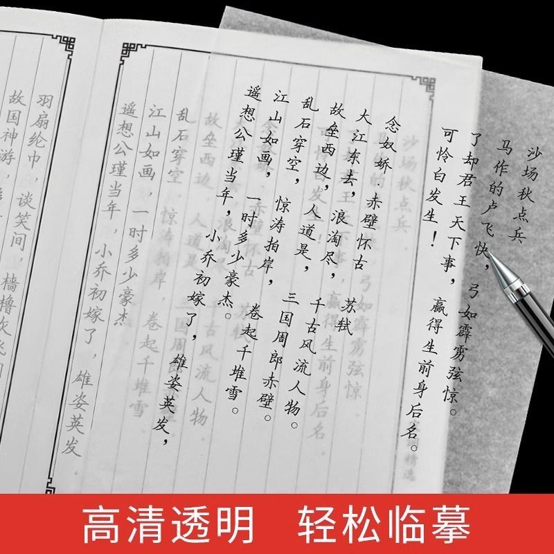 临摹纸练字专用纸字帖印纸拷贝纸高透明硬笔书法纸a4描红纸描摹纸 - 图3