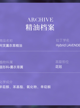 阿芙薰衣草精油祛痘淡印助眠安神