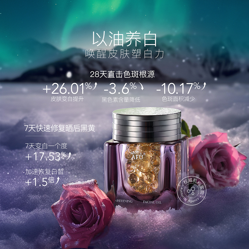 阿芙极光玫瑰美白亮肤精华油胶囊美白补水淡斑官方旗舰店官网正品 - 图0