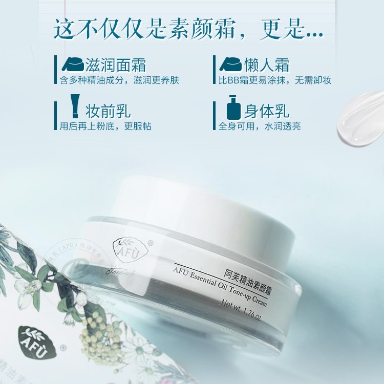阿芙素颜霜官方正品旗舰店裸妆精油 阿芙红动乳液/面霜