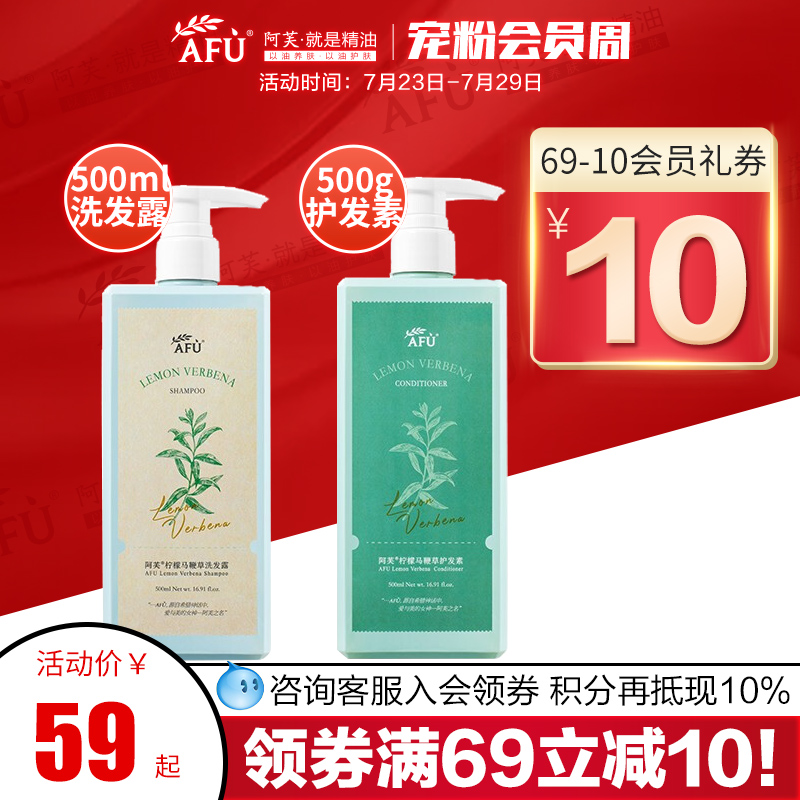 阿芙红动专卖店阿芙柠檬马鞭草洗发水护发素套装控油蓬松深层清洁大容量家庭装0