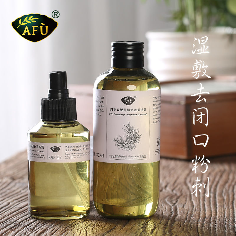 阿芙红动专卖店阿芙马迷纯露马鞭草酮迷迭香套装去闭口粉刺收毛孔官网1