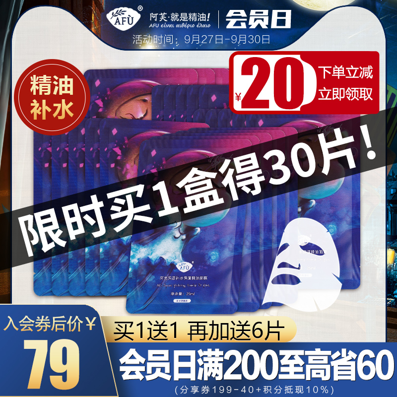 阿芙红动专卖店阿芙面膜女深层补水保湿精油收缩毛孔紧致免洗官网正品0