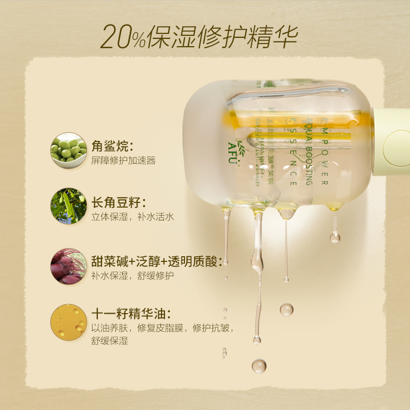 阿芙11精华油面部十一发酵精华液籽 阿芙红动液态精华